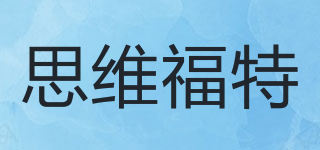 SWIFT/思維福特品牌logo
