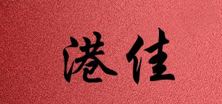 港佳品牌logo