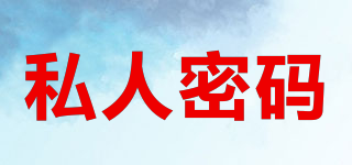 私人密碼品牌logo