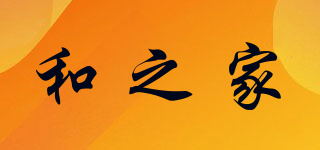 和之家品牌logo