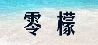 零檬品牌logo