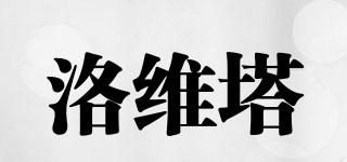 LOWETA/洛維塔品牌logo