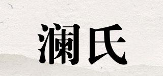 Lanoble/瀾氏品牌logo