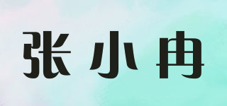 張小冉品牌logo