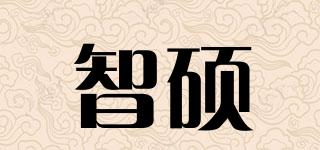 智碩品牌logo