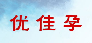 優(yōu)佳孕品牌logo