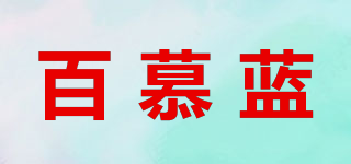 百慕藍(lán)品牌logo