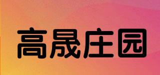 GaoshengManor/高晟莊園品牌logo