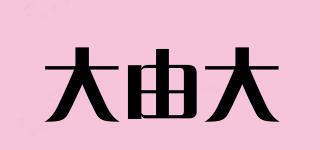 大由大品牌logo