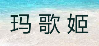 瑪歌姬品牌logo
