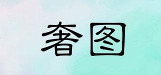 奢圖品牌logo