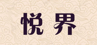 LUST&M/悅界品牌logo