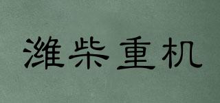 濰柴重機品牌logo