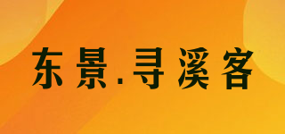 東景.尋溪客品牌logo