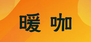 暖咖品牌logo