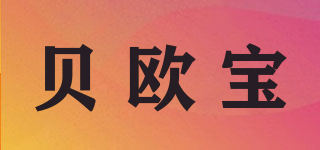 貝歐寶品牌logo