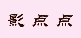 SHADOW BITS/影點點品牌logo