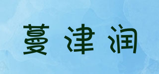蔓津潤品牌logo