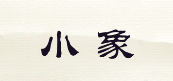 小象品牌logo