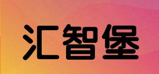 匯智堡品牌logo