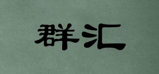 群匯品牌logo