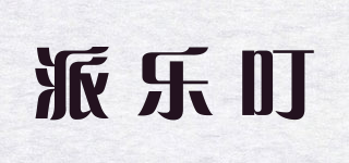 派樂叮品牌logo