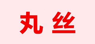 WSOIUSIL/丸絲品牌logo