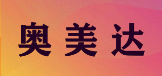 奧美達(dá)品牌logo