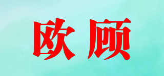 歐顧品牌logo