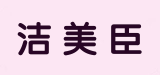 CLEANMASON/潔美臣品牌logo