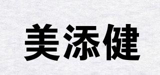 美添健品牌logo