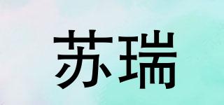 蘇瑞品牌logo