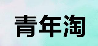 青年淘品牌logo