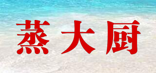 STEAMCHEF/蒸大廚品牌logo