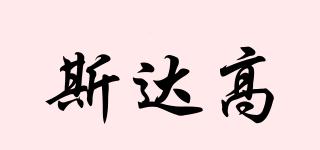 Stechcol/斯達(dá)高品牌logo