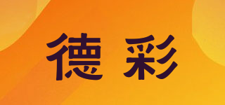 德彩品牌logo