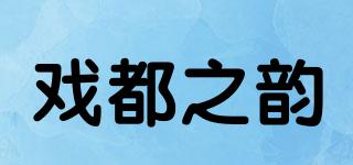 RHYMEOFDRAMA/戲都之韻品牌logo