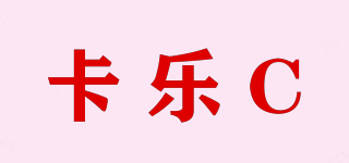 卡樂C品牌logo