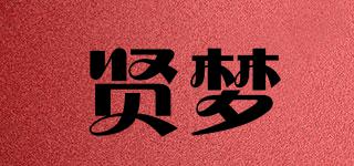 賢夢品牌logo