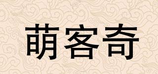 萌客奇品牌logo