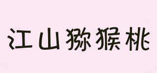 江山獼猴桃品牌logo