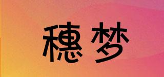 穗夢(mèng)品牌logo