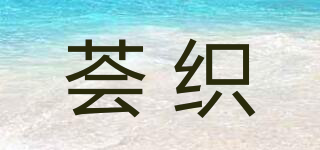 薈織品牌logo