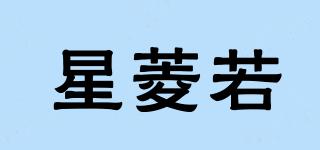 星菱若品牌logo