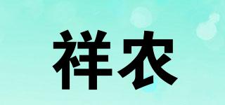 祥農(nóng)品牌logo