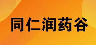 同仁潤藥谷品牌logo