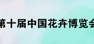 10THCHINAFLOWEREXPO/第十屆中國(guó)花卉博覽會(huì)品牌logo