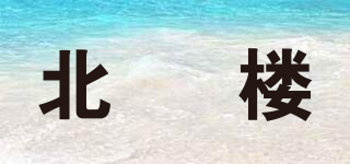 北菓樓品牌logo