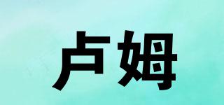 盧姆品牌logo