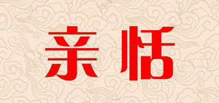 親恬品牌logo